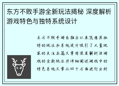 东方不败手游全新玩法揭秘 深度解析游戏特色与独特系统设计