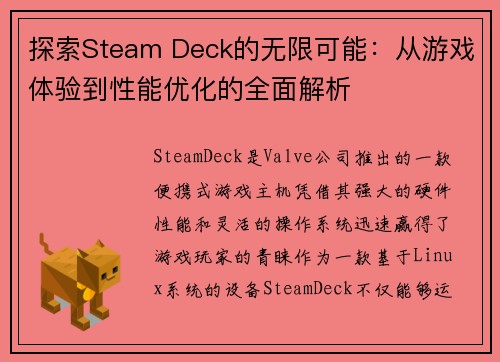 探索Steam Deck的无限可能：从游戏体验到性能优化的全面解析