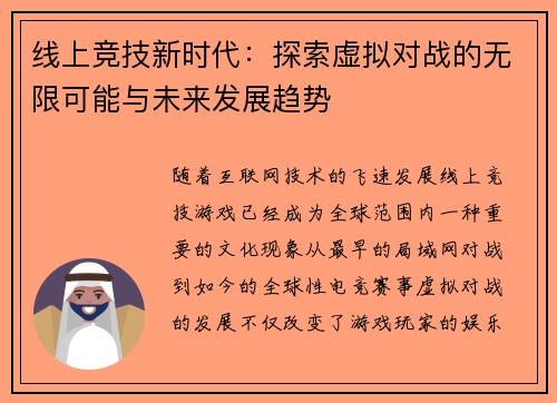 线上竞技新时代：探索虚拟对战的无限可能与未来发展趋势
