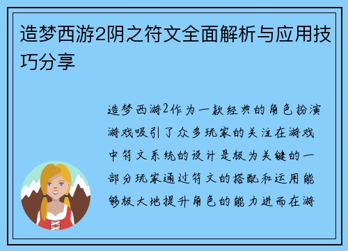 造梦西游2阴之符文全面解析与应用技巧分享